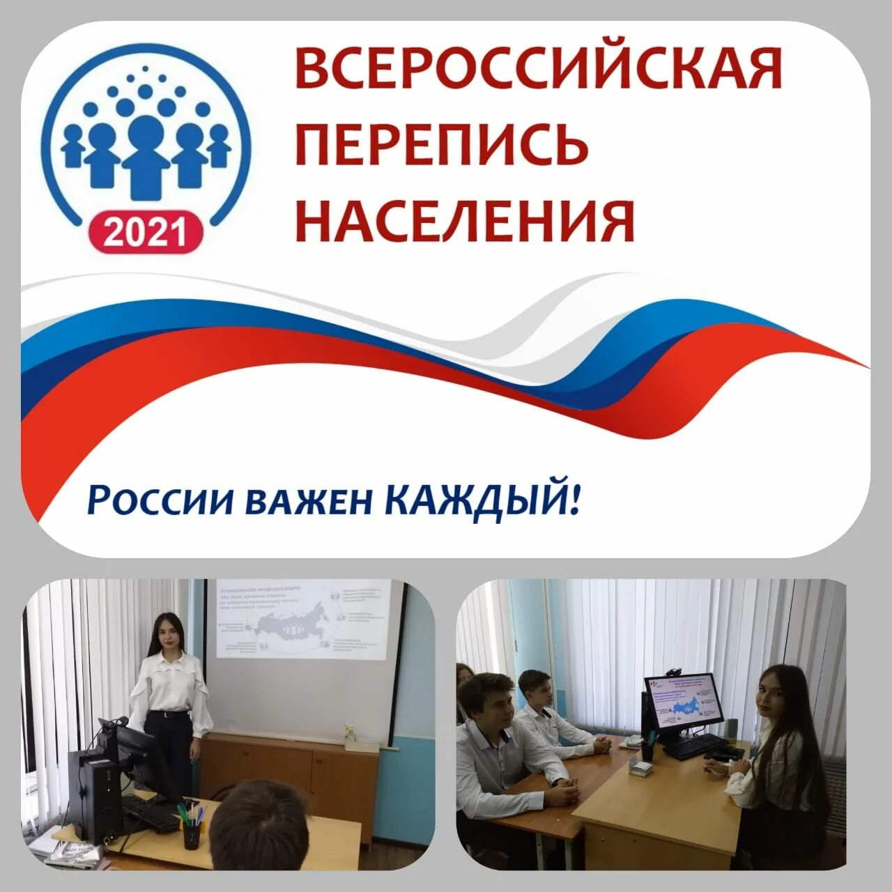Перепись населения презентация. Школьная перепись населения исследовательская работа. Эмблема школьная перепись. Всероссийская перепись населения (2020-2021). Перепись школьного населения проблемы.