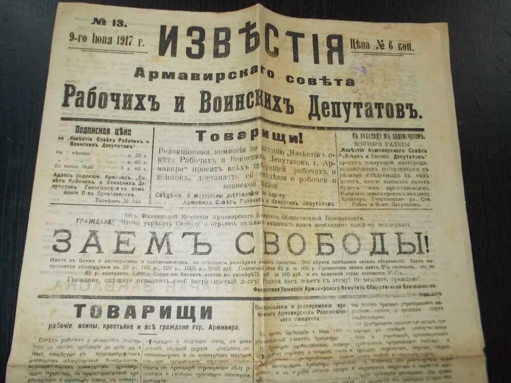 Газета 1917 года. Газета Известия 1917. Известия 1917 год. Первый номер газеты Известия. Известия первый номер