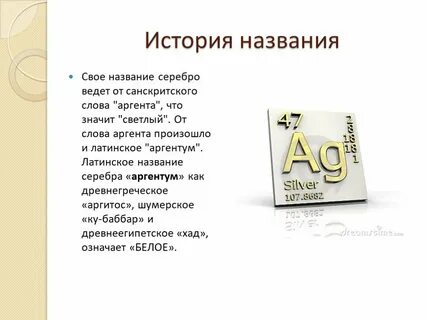 Обозначение серебра в химии