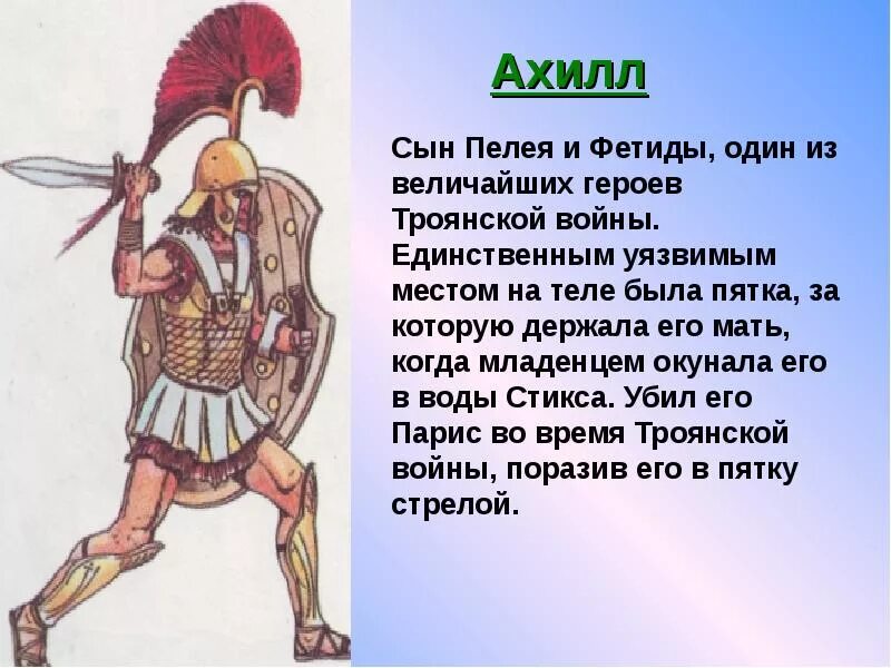 Любой миф 5 класс. Герои троянской войны. древнегреческие мифы короткие. мифы древней греции короткие. сообщение о мифах.