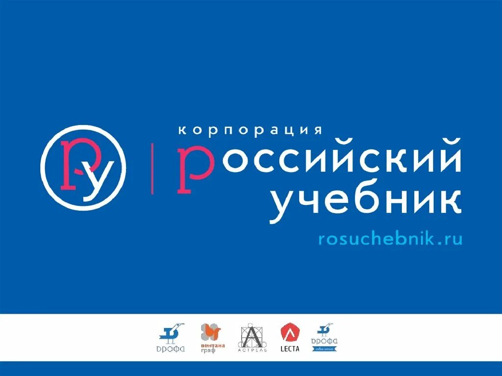 Приложение российский учебник. Российский учебник логотип. Интернет учебник. Росучебник. Корпорация российский учебник.