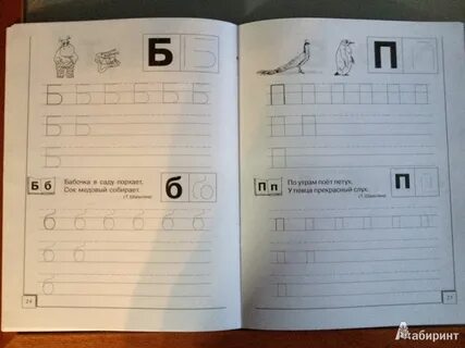 Готовлюсь к письму тетрадь 2