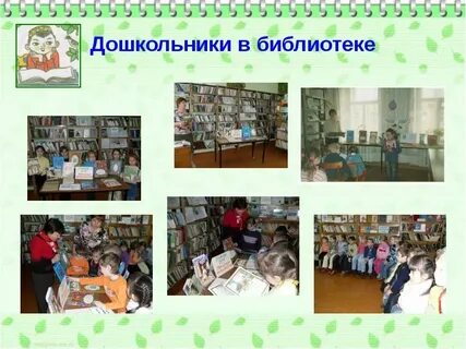Иллюстрированный рассказ о библиотеке 2 класс