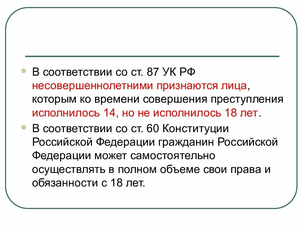 Оружие ук рф 222. Ст 87 УК РФ. Временем совершения преступления признается. Несовершеннолетними в УК РФ признаются. 222 УК РФ.