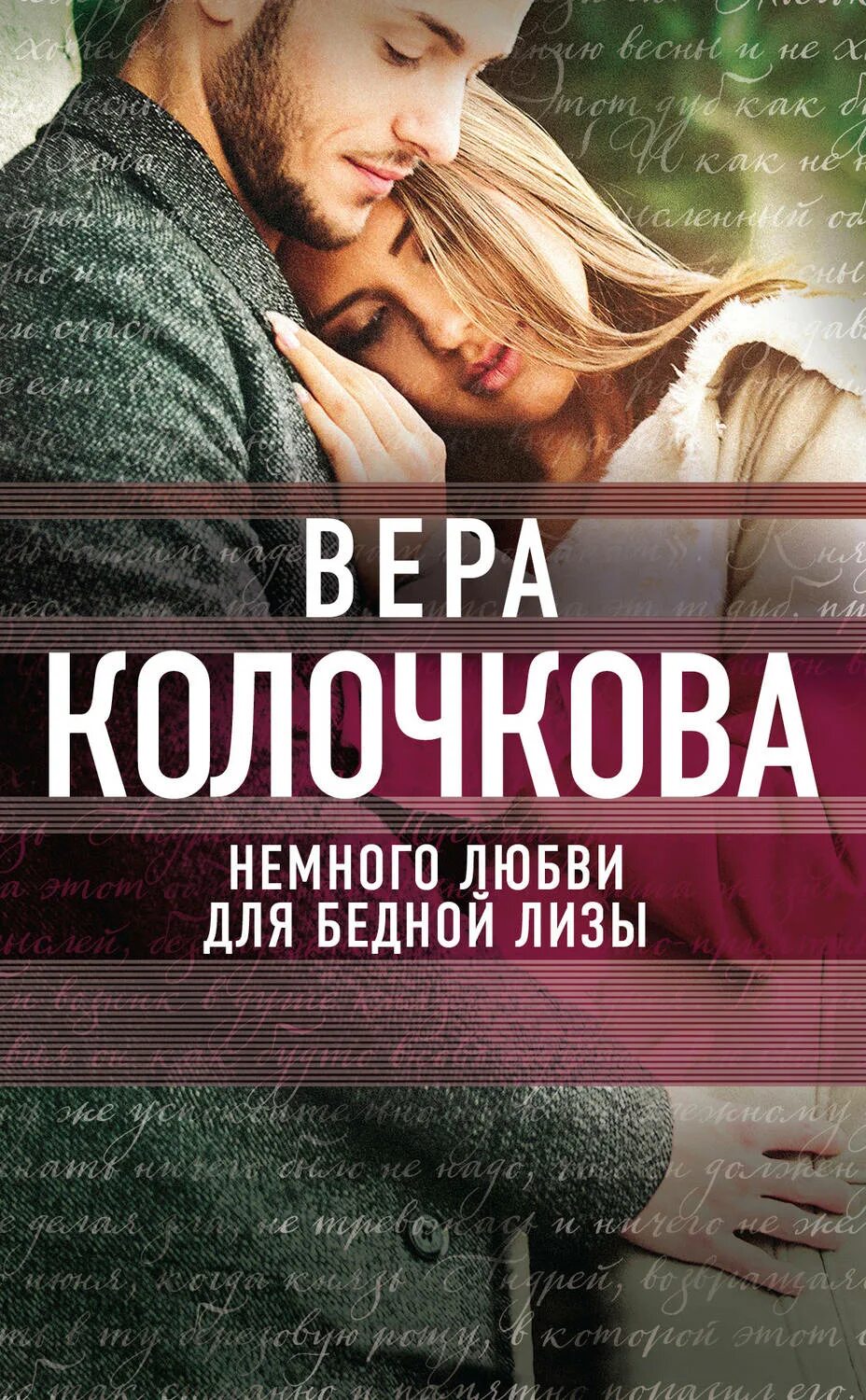 Читать лучшую книгу про любовь. Книга о любви. современные любовные романы. книги про любовь современные. книги современные любовные.