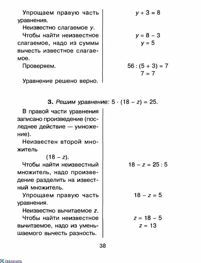 Как решать уравнения 5 класс объяснения. Правила уравнения 2 класс. Уравнение 2 класс правило. Как решаются уравнения 2 класс. Решение уравнений 1 класс объяснение.