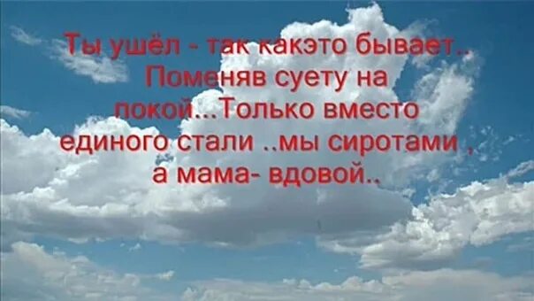 В память о папе. Стихи в память о папе. Стихи в память о папе которого нет. Стихи в память об отце. Текст умершего отца