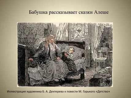 Повесть ивановна
