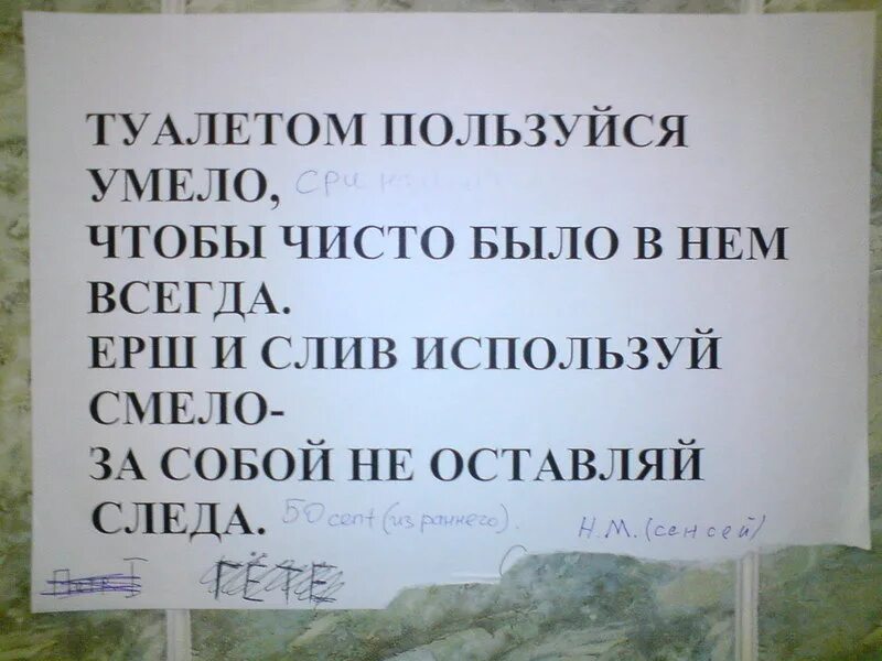 Объявление в туалет. Объявление о чистоте в туалете. Смешные надписи в туалете. Объявления для общественного туалета.