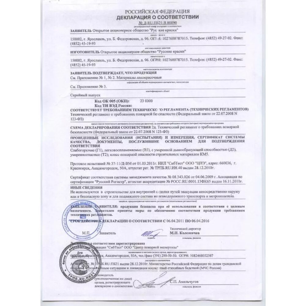 Грунт эмаль сертификат соответствия. Эмаль пф-133 декларация о соответствии. эмаль пф-115 сертификат соответствия 2025. эмаль пф-115 декларация о соответствии. грунтовка гф-021 сертификат пожарной безопасности.