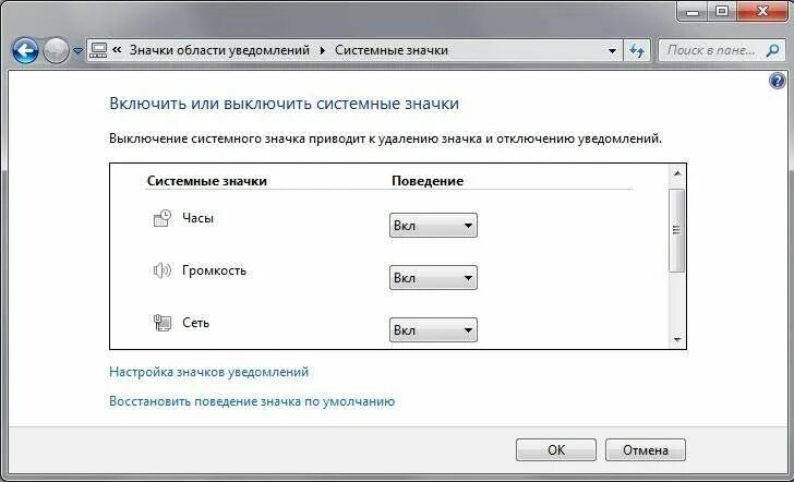 Нету значка звука. Windows 7 регулятор громкости. Системные значки панели. Значок звука. Значок звука на панели.