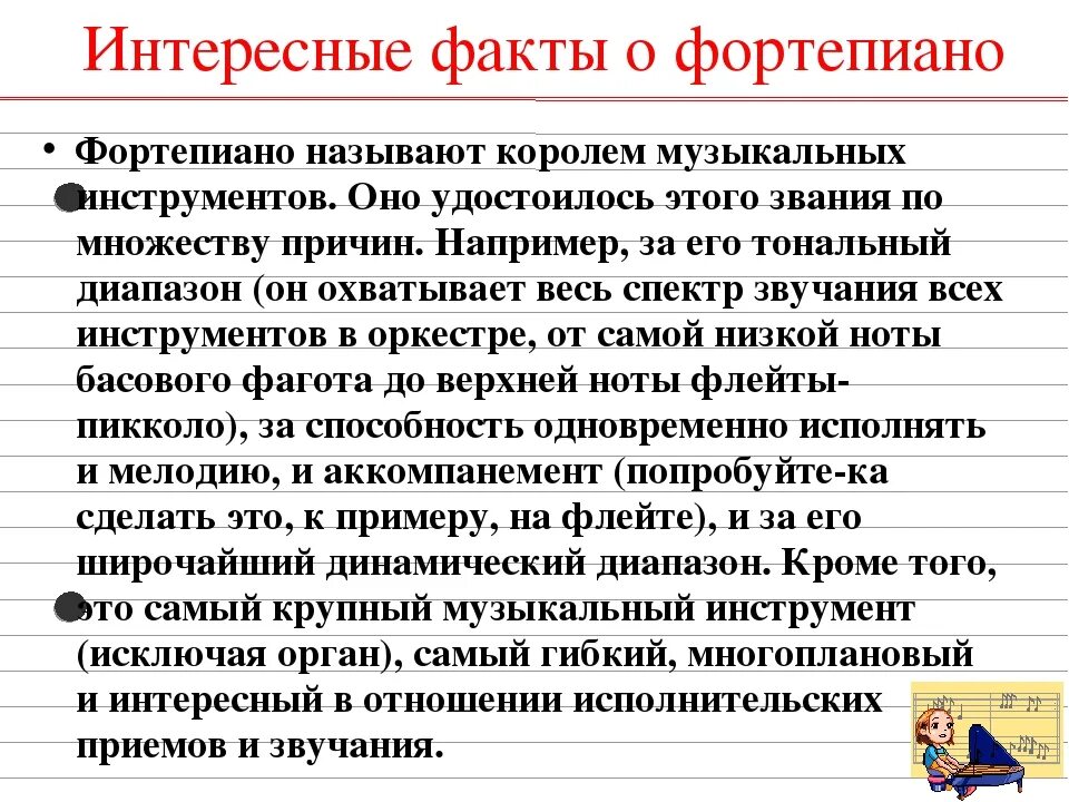 3 факта о музыке. Интересные факты о фортепиано. Сообщение о фортепиано. Факты о фортепиано кратко. Фортепиано интересные факты об инструменте.