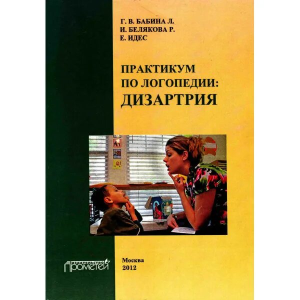Волосовец, т. Основы логопедии [. Основы логопедии с практикумом по звукопроизношению. Основы дошкольной логопедии. Филичева основы логопедии.