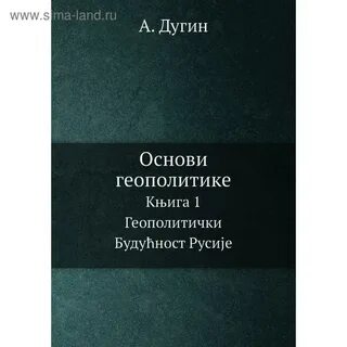 Геополитика будущее