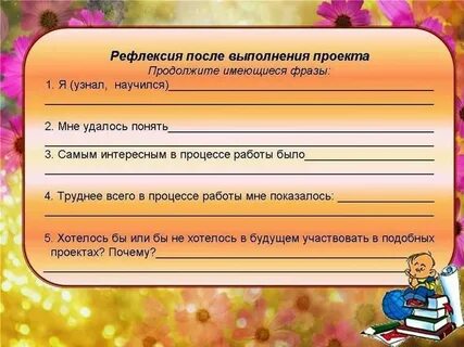 Дневник рефлексии