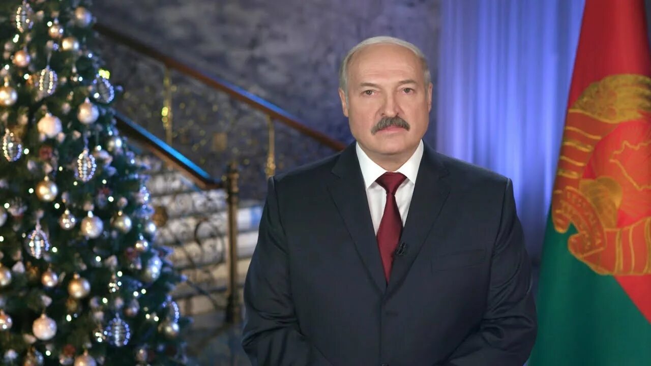 Президентский новый год. Лукашенко 2021. Лукашенко 2000.