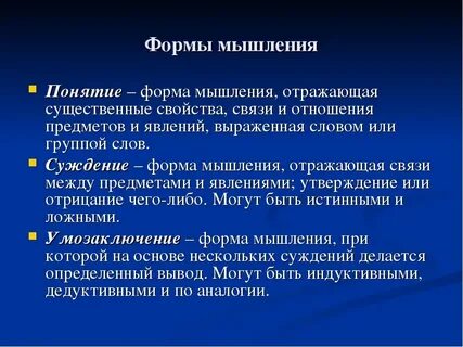 Форма теоретического мышления которая оперирует абстрактными понятиями