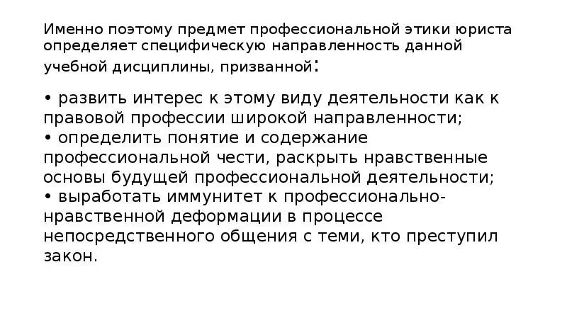 Основные задачи этики. Понятие и предмет этики. Этика понятие предмет. Предметом изучения этики является. Этика науки.
