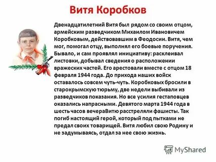 Витя коробков сообщение