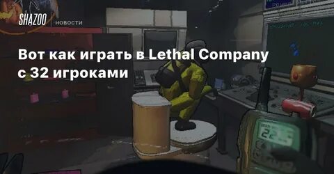 Как продавать предметы в lethal company