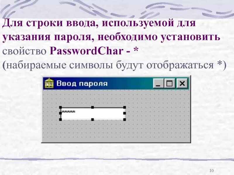 Операции используемые в строках. Строчка ввода. Строка ввода символ. Строчка для ввода пароля рисунок. Строка ввода картинка.