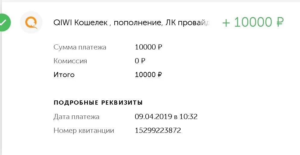 1400 руб в суммах. Скрин отправки денег. Скрин оплаты киви. Киви перевод 1000рубоей. Скрин оплаты киви 1000 рублей.