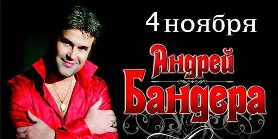 Концерт рады и андрея бандеры. Концерт рады и андрея бандеры