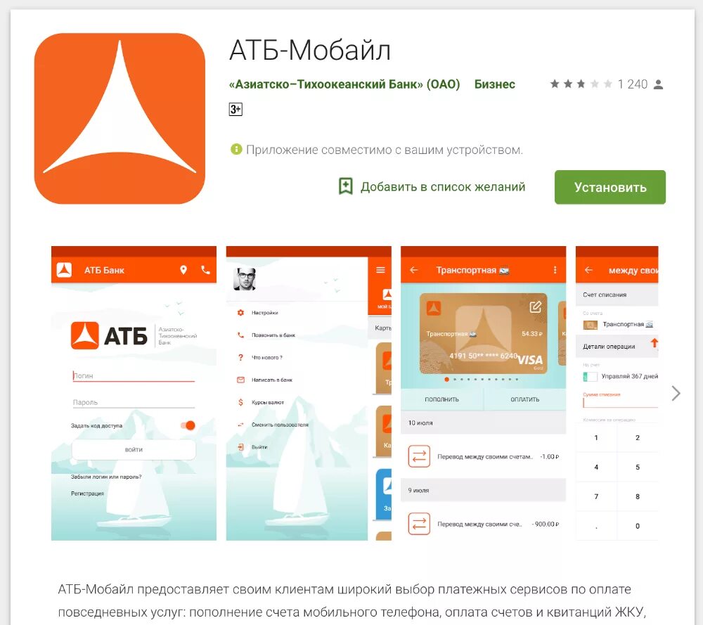 АТБ банк. АТБ банк приложение. Азиатско-Тихоокеанский банк приложение. Азиатский Тихоокеанский банк приложение.