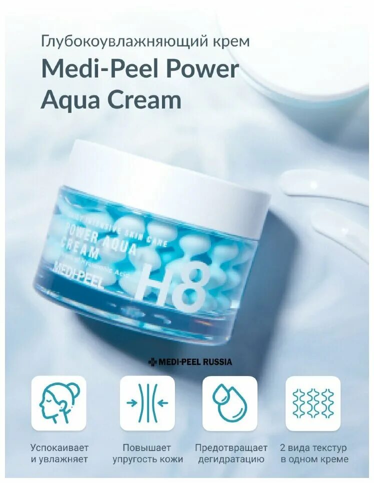 Medi peel power aqua cream h8. Крем medi-peel power aqua cream. Medi-peel power aqua cream, 50 ml. Blue aqua tox cream, 50мл. Medi-peel power aqua cream, 50 ml.