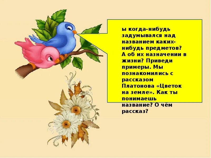 Тест по рассказу цветок на земле. План произведения цветок на земле. План по рассказу цветок на земле. План рассказа цветок на земле. План по произведению цветок на земле.