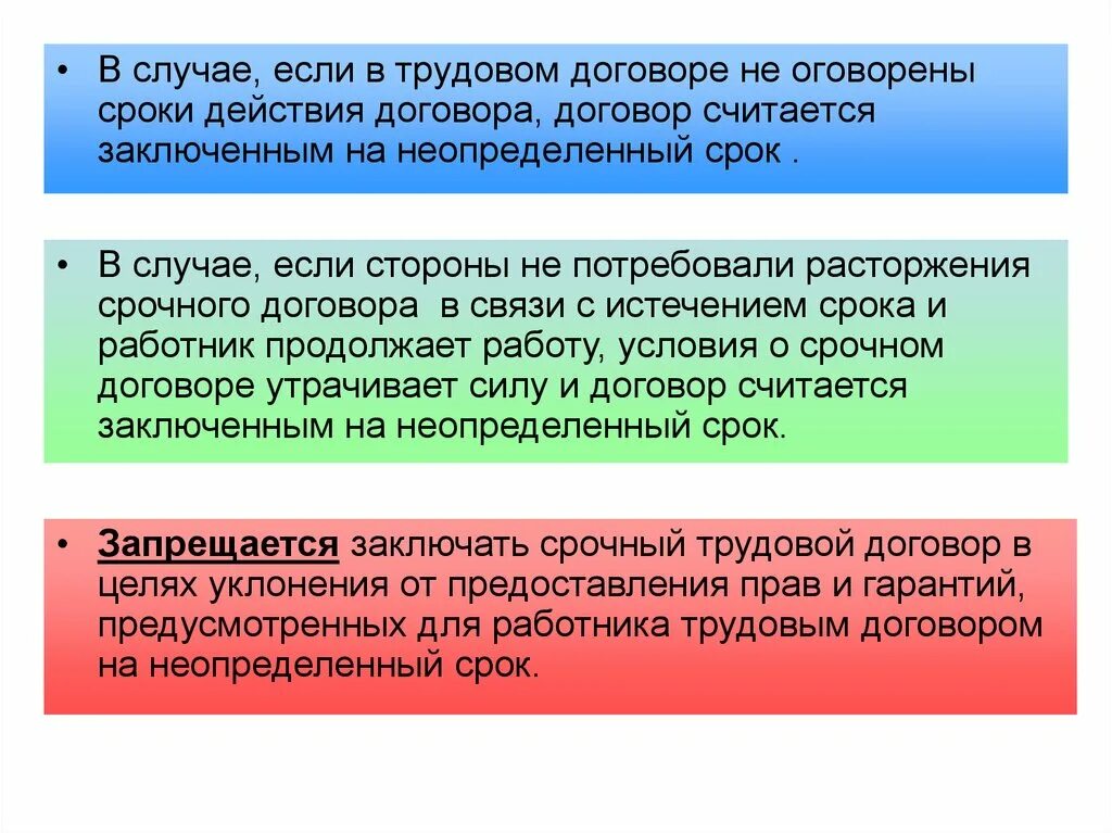 Трудовой договор считается заключенным, если. Трудовой договор считается заключенным на неопределенный срок. Срок трудового договора. Срочный трудовой договор заключенный на неопределенный срок. Договор не обижать