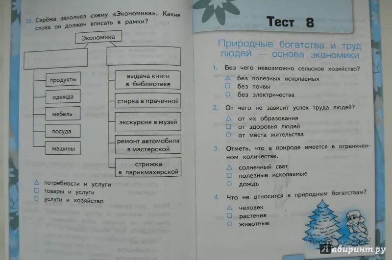 Тест окружающий мир 3 класс тихомирова. Окружающий мир. 3 Класс. Тесты. Тест окружающий мир 3 класс экономика. Экономика тест 3 класс окружающий мир с ответами. Окружающий мир 3 класс тесты природные богатства.