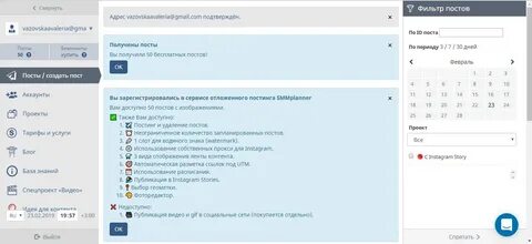 Постинг постов