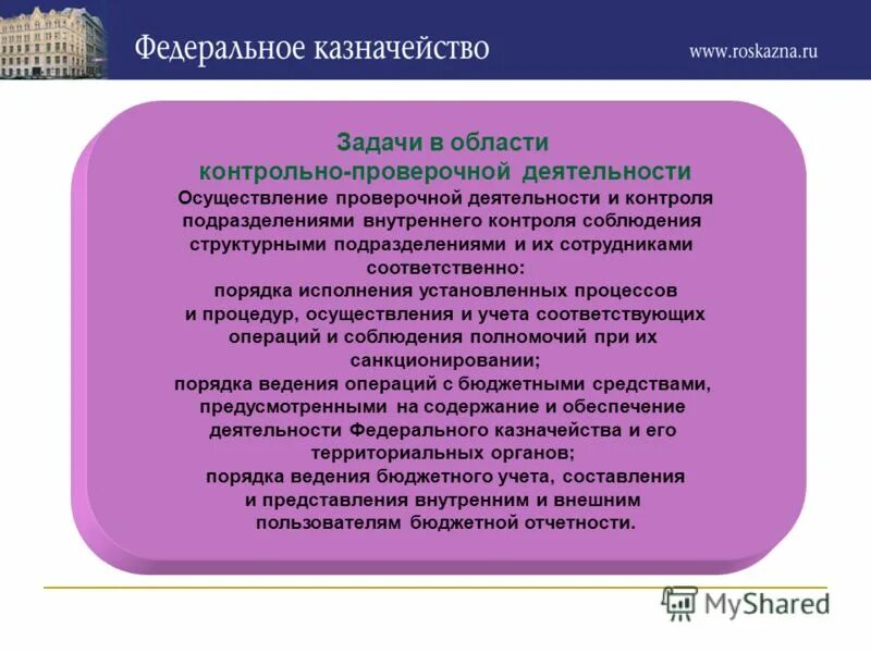 Проблемы внутреннего контроля
