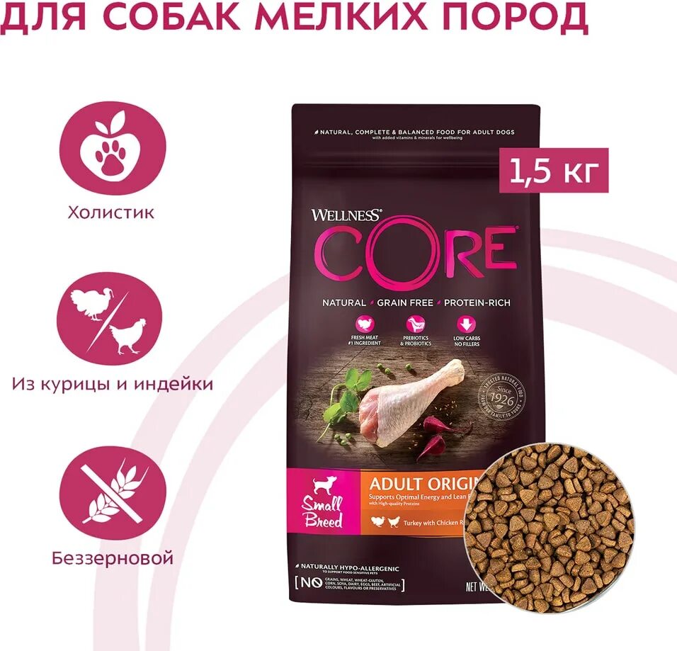 Wellness core корм для собак. Велнес корм. Корм Core Wellness для собак. Корм Core Wellness гранулы. Корм Wellness Core для щенков таблица.