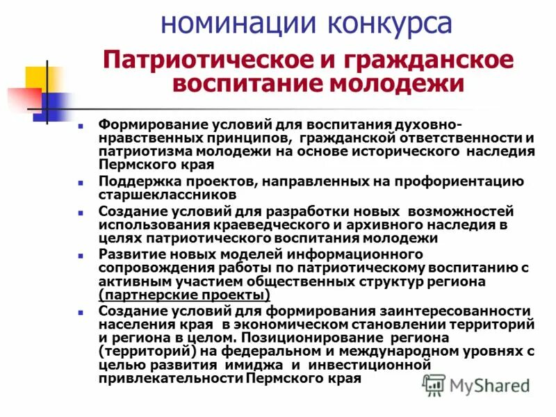 Патриотизм молодежи исследование. Гражданское и патриотическое воспитание молодежи. Гражданское воспитание молодежи. Гражданское воспитание молодежи кратко. Гражданское воспитание презентация.