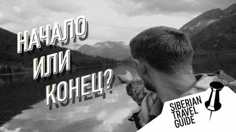 Картинка конец начало