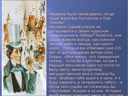 Рассказ о творчестве христиана андерсена 4 класс