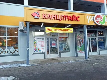 Канцпрайс