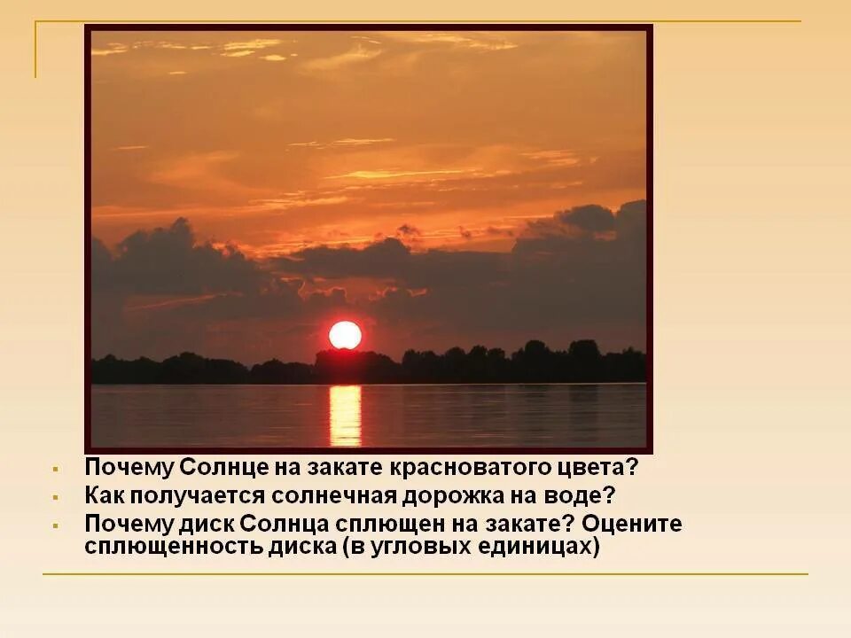 Красивое описание заката. Закат для презентации. Предложение на закате. Закат доклад.