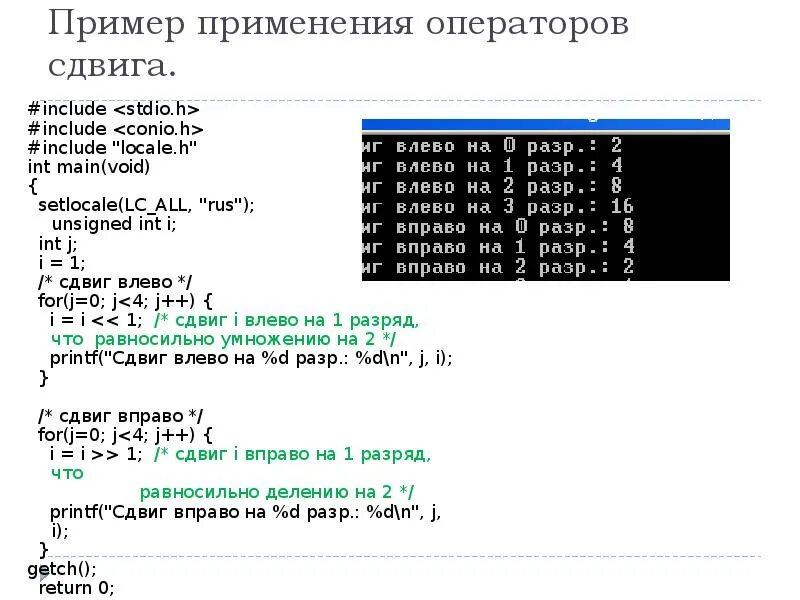 Оператор сдвига c++. Битовое смещение с++. С++ INT Void. С++ на <stdio.h>.