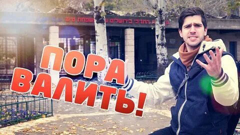 Пора ролик