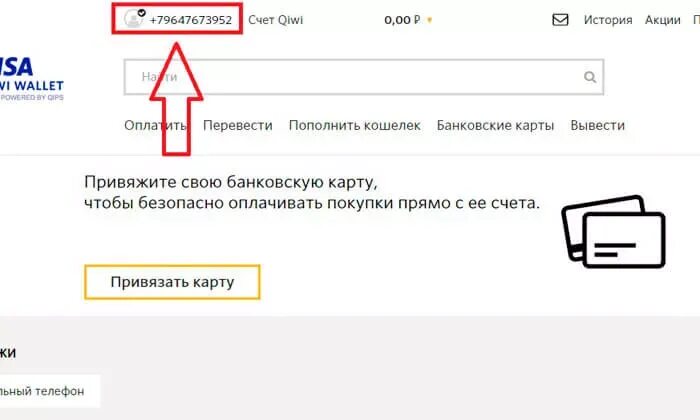 Как узнать счет кошелька. Номер электронного кошелька qiwi. как узнать номер своего счета qiwi кошелька. лицевой счёт киви кошелька. как понять номер счета киви кошелька.