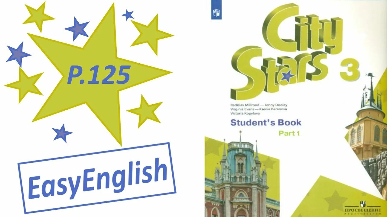 Students book 3 класс 1 часть. City Stars 3 класс. City Stars 3 класс учебник. City Stars учебник 3. City Stars 1 часть 3 класс.