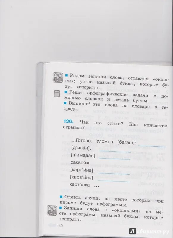 Русский язык 2 класс тетрадь задачник соловейчик. Задачник по русскому языку 2 класс соловейчик кузьменко 2 тетрадь. русский язык. 3 класс. тетрадь-задачник. в 3-х частях. часть 1. фгос. соловейчик 3 класс русский тетрадь-задачник. задачник по русскому языку 2 класс гармония соловейчик 2 часть.