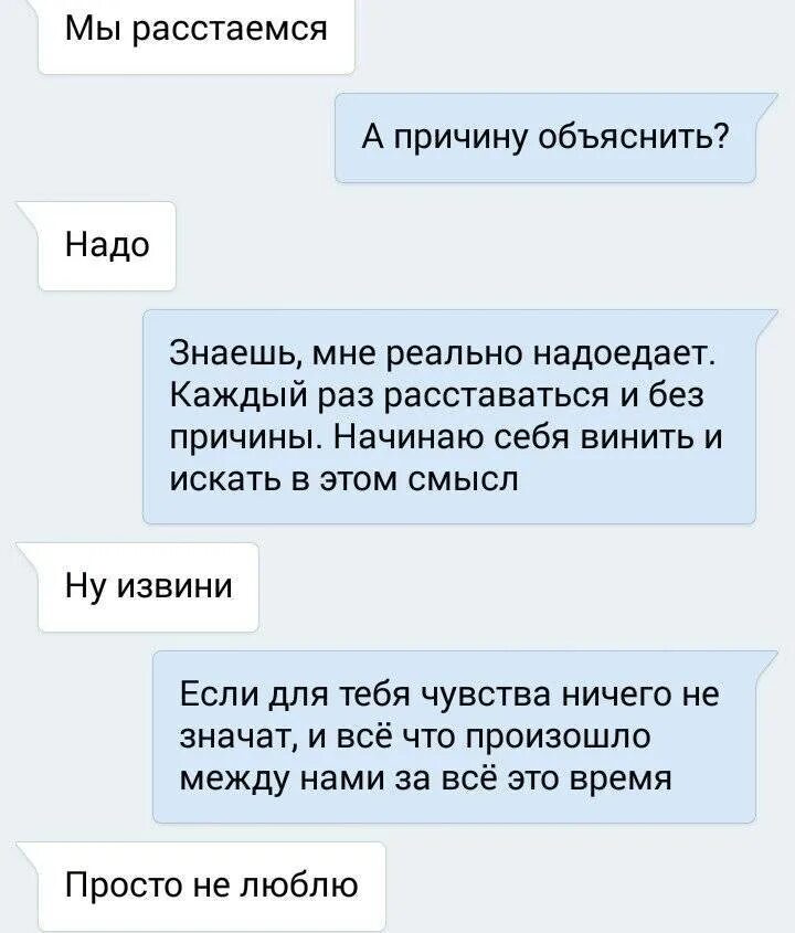 Бывший говорит что расстались