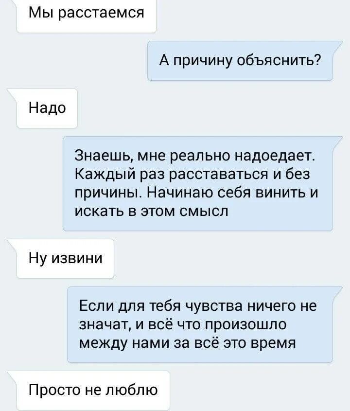 Как засосаться с парнем. Как расстаться. Как написать парню о расставании. Переписка с девушкой расставание. Сказал что надо расставаться