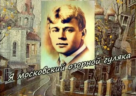 Озорной гуляка