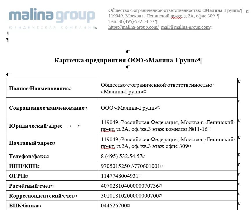 Втб реквизиты огрн. Реквизиты ООО. Карточка предприятия. Банковские реквизиты ООО. Реквизиты компании образец.