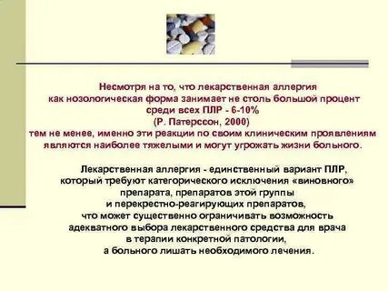 Типы лекарственных аллергий